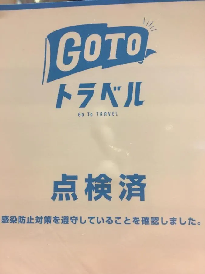 *** ホテル ホテルノエル 東京都 日本